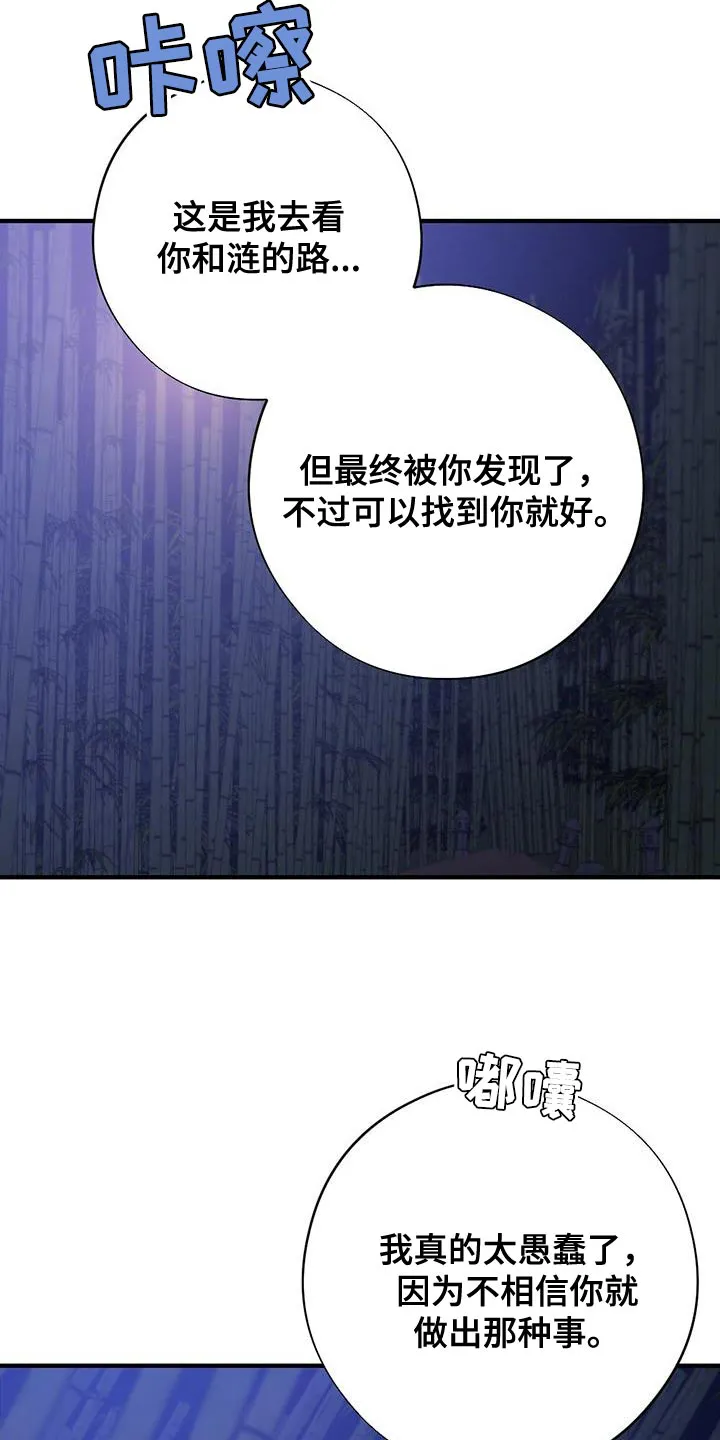 银狼少年漫画免费观看38话漫画,第102章：山火31图