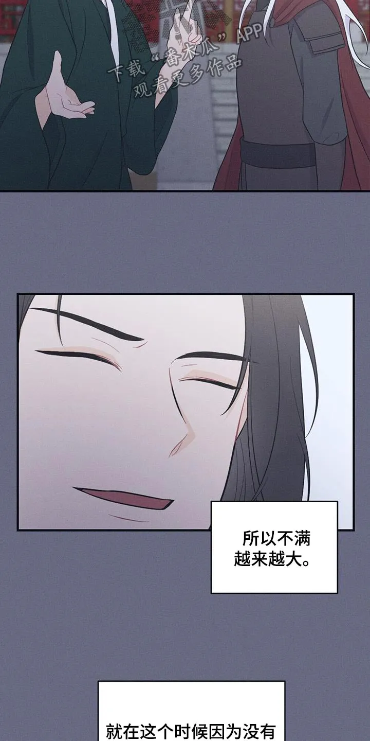 银狼的疼爱漫画漫画,第78章：背叛25图