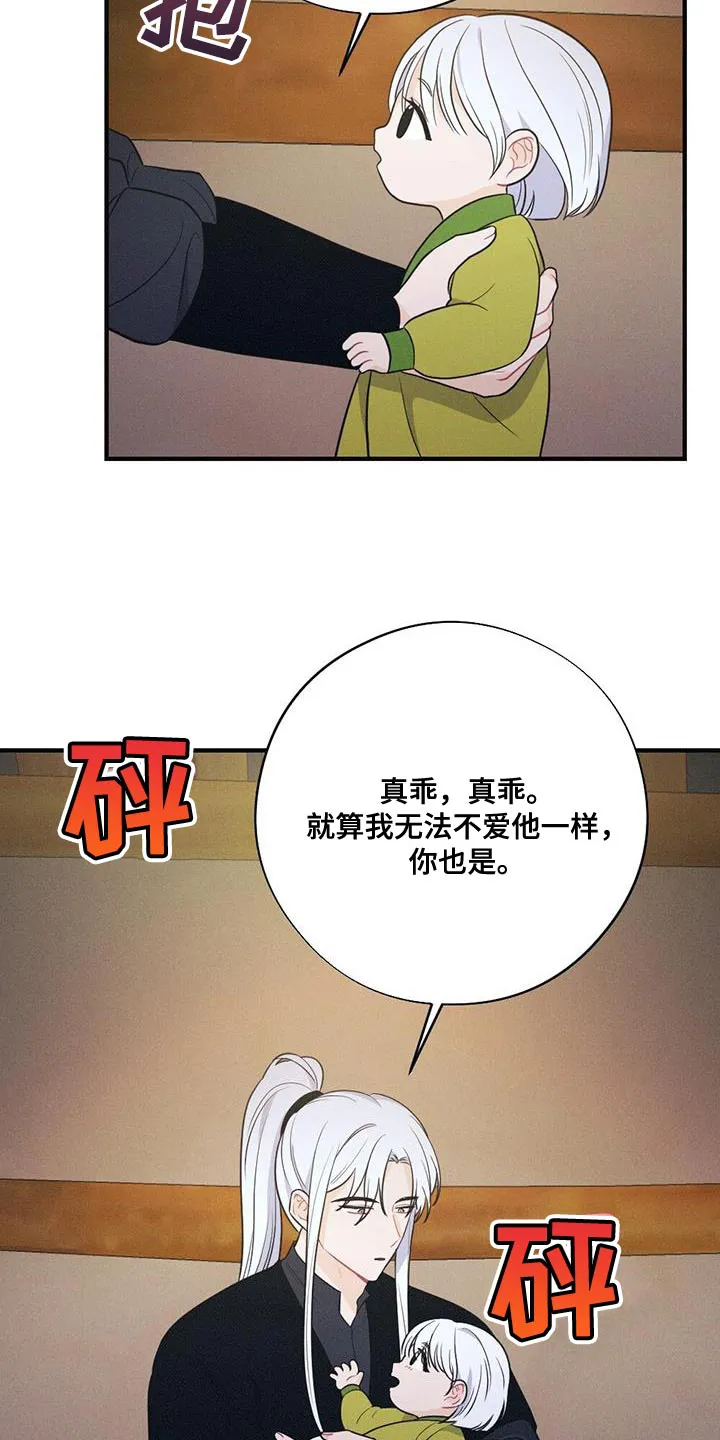 银狼的疼爱漫画漫画,第101章：道歉18图