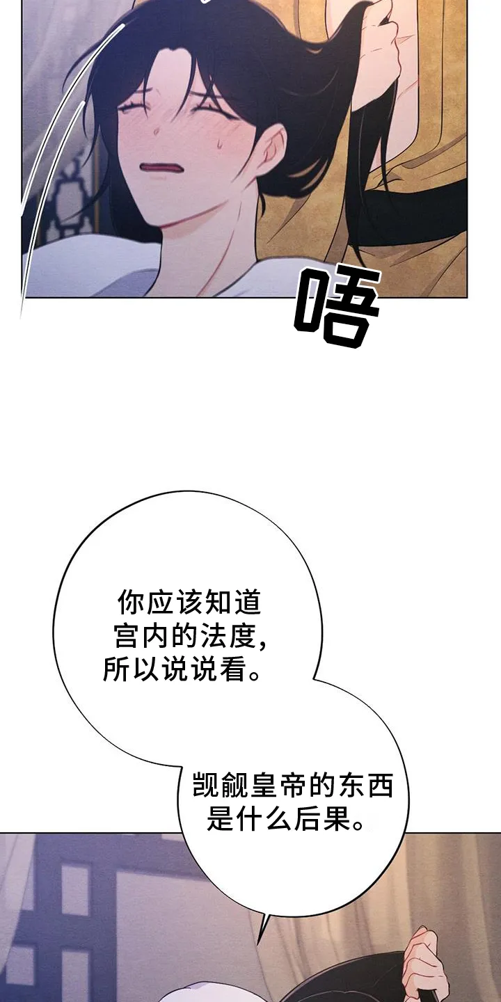 银狼的疼爱漫画漫画,第68章：哀求7图