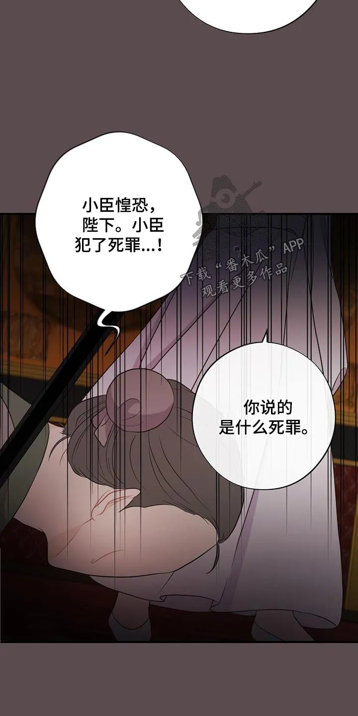 银狼的疼爱漫画完整版漫画,第80章：私通14图