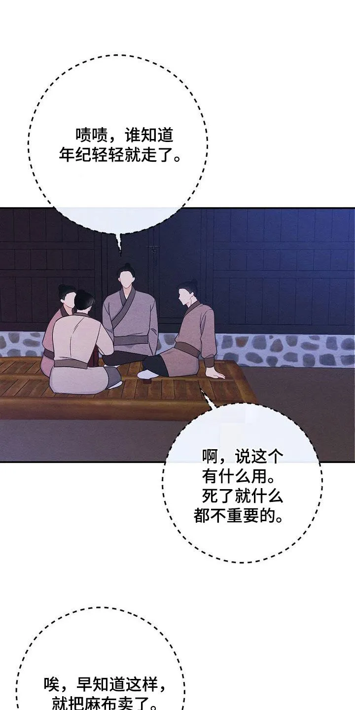 银狼的疼爱漫画漫画,第109章：驾崩16图
