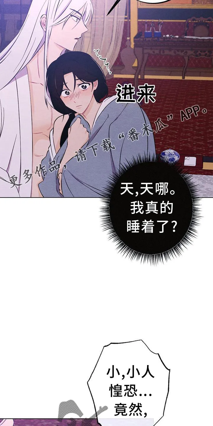 银狼的疼爱漫画漫画,第18章：擦药10图