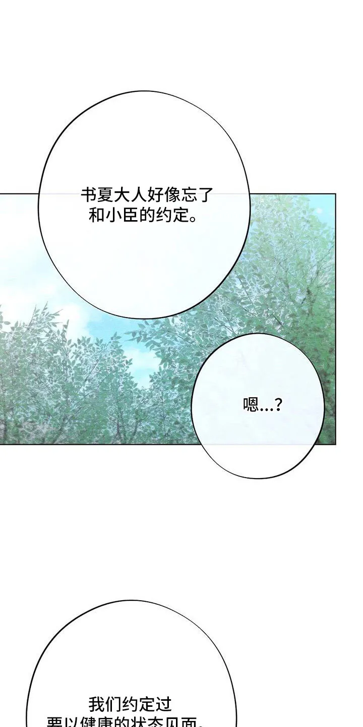 银狼的疼爱漫画漫画,第46章：拿来1图