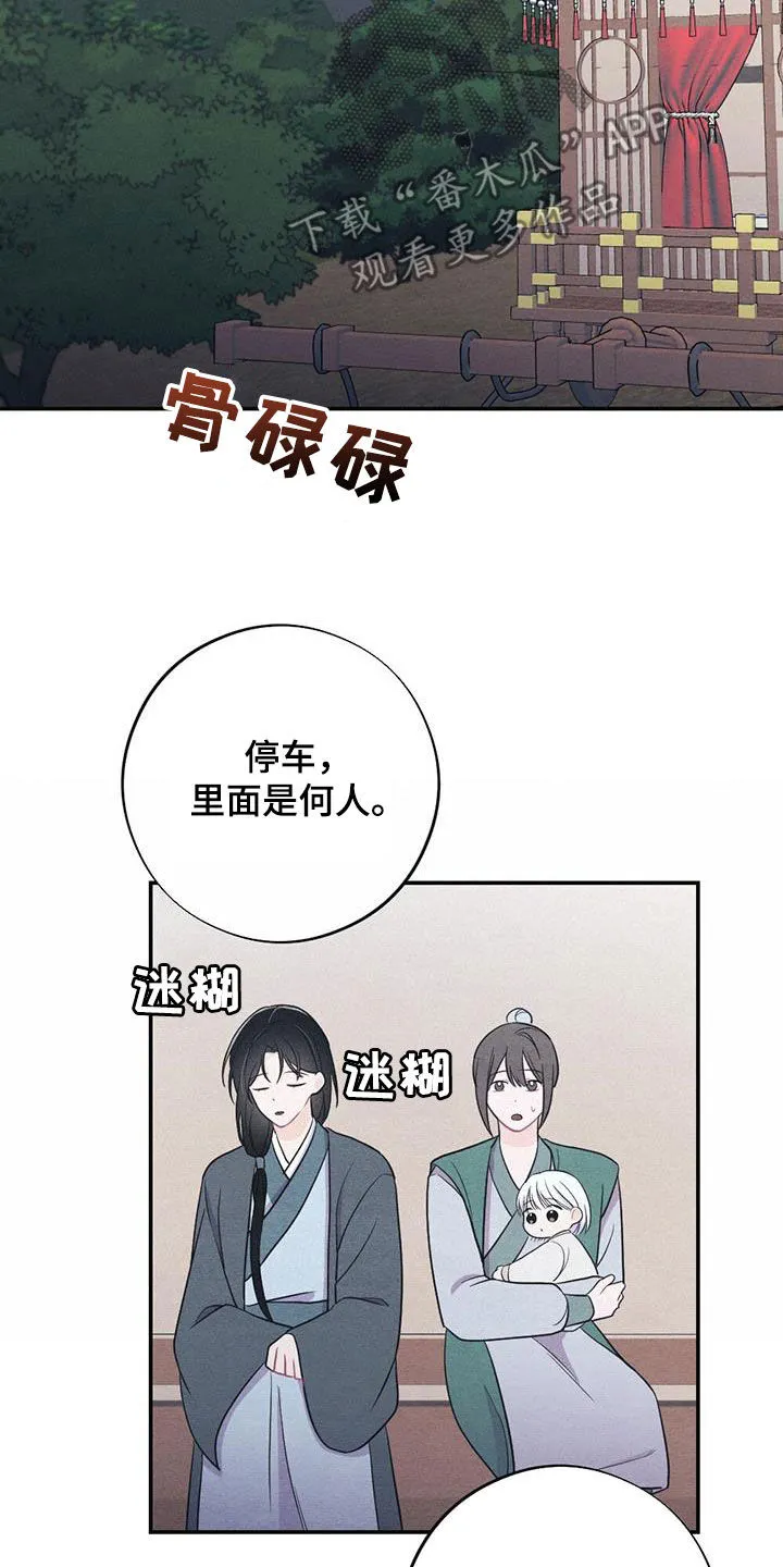 银狼的疼爱漫画漫画,第109章：驾崩20图