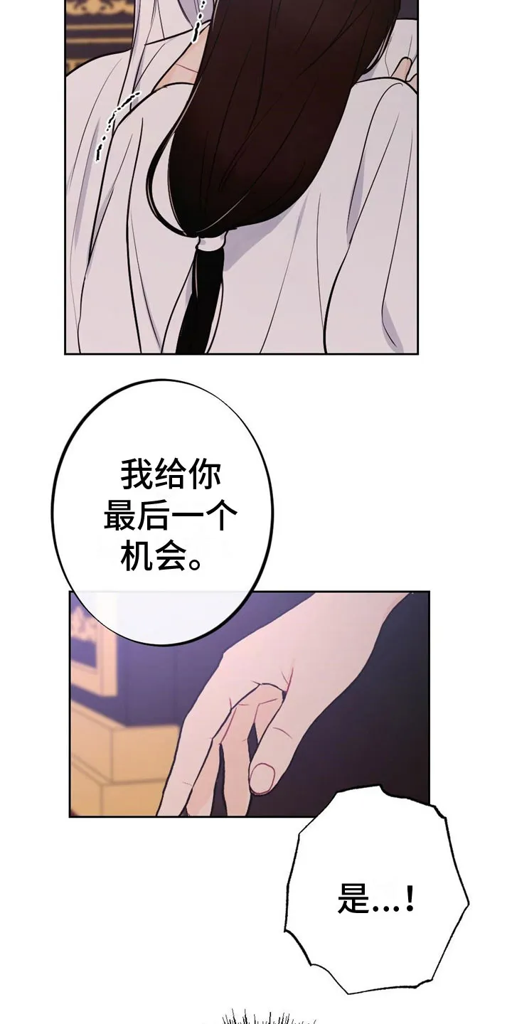 银狼的疼爱漫画漫画,第12章：最后一次18图