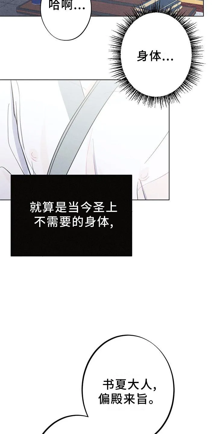 银狼的疼爱漫画漫画,第19章：命令8图