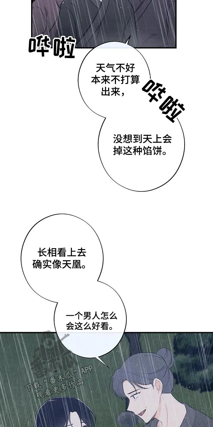 银狼的疼爱漫画完整版漫画,第71章：母亲22图