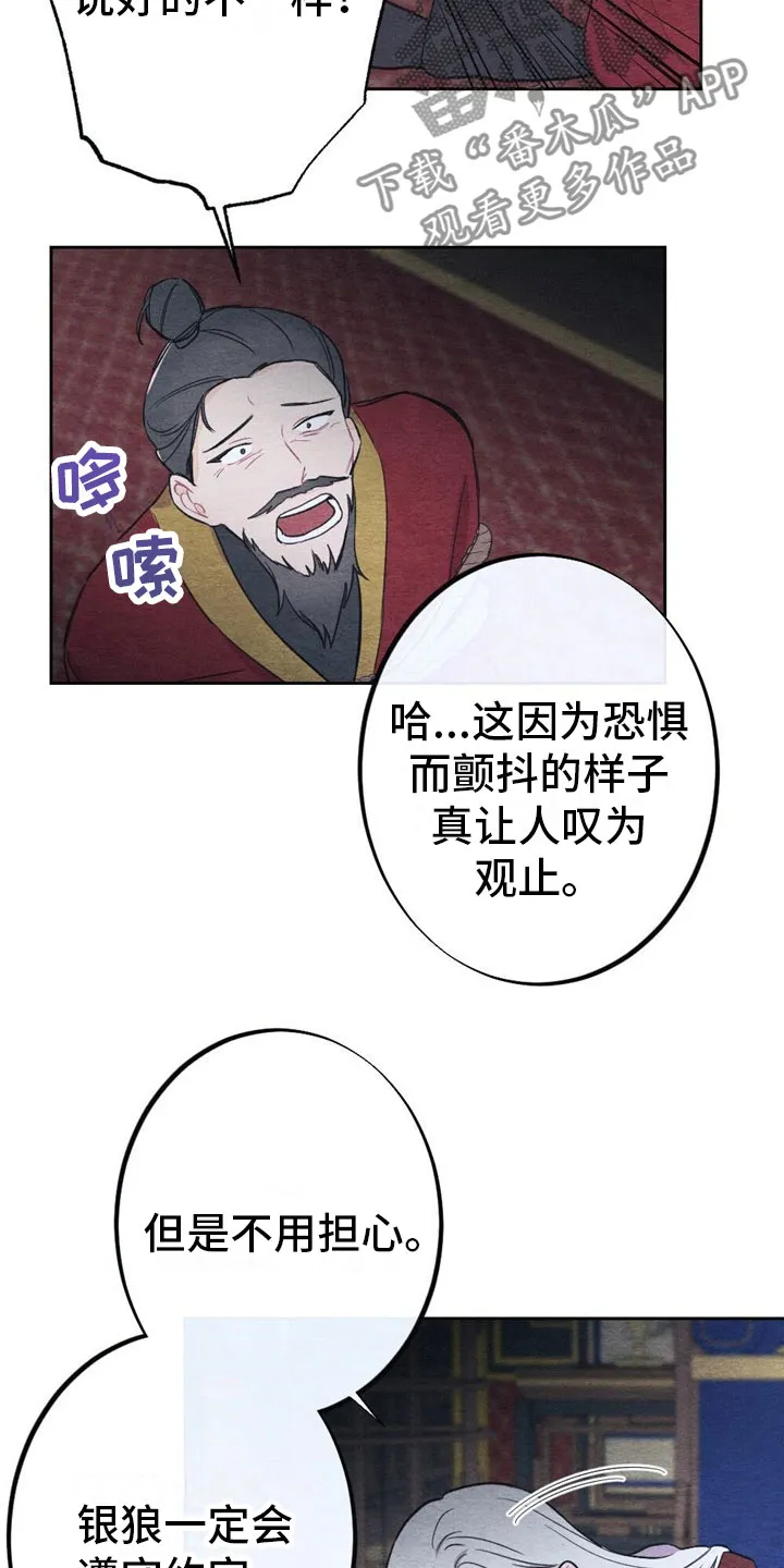 银狼少年漫画免费观看38话漫画,第7章：推鞠10图
