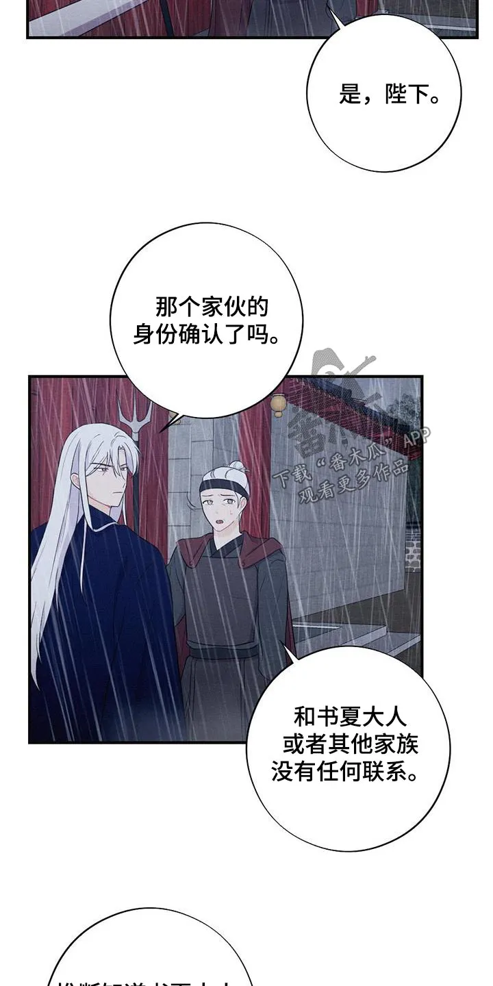 银狼的疼爱漫画漫画,第73章：领命13图
