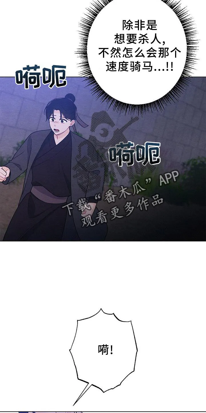 银狼的疼爱漫画76漫画,第38章：进宫10图