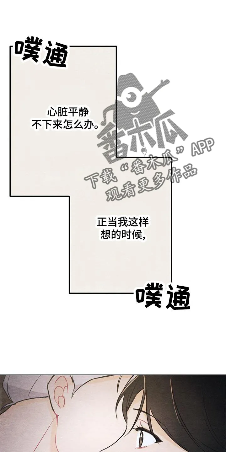 银狼的疼爱漫画漫画,第28章：时机9图