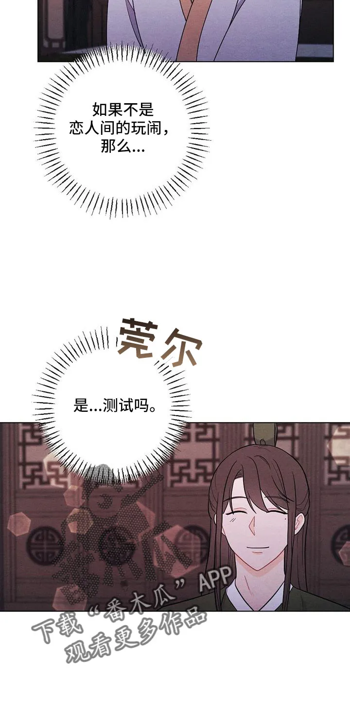 银狼的疼爱漫画漫画,第62章：这也是赏赐6图