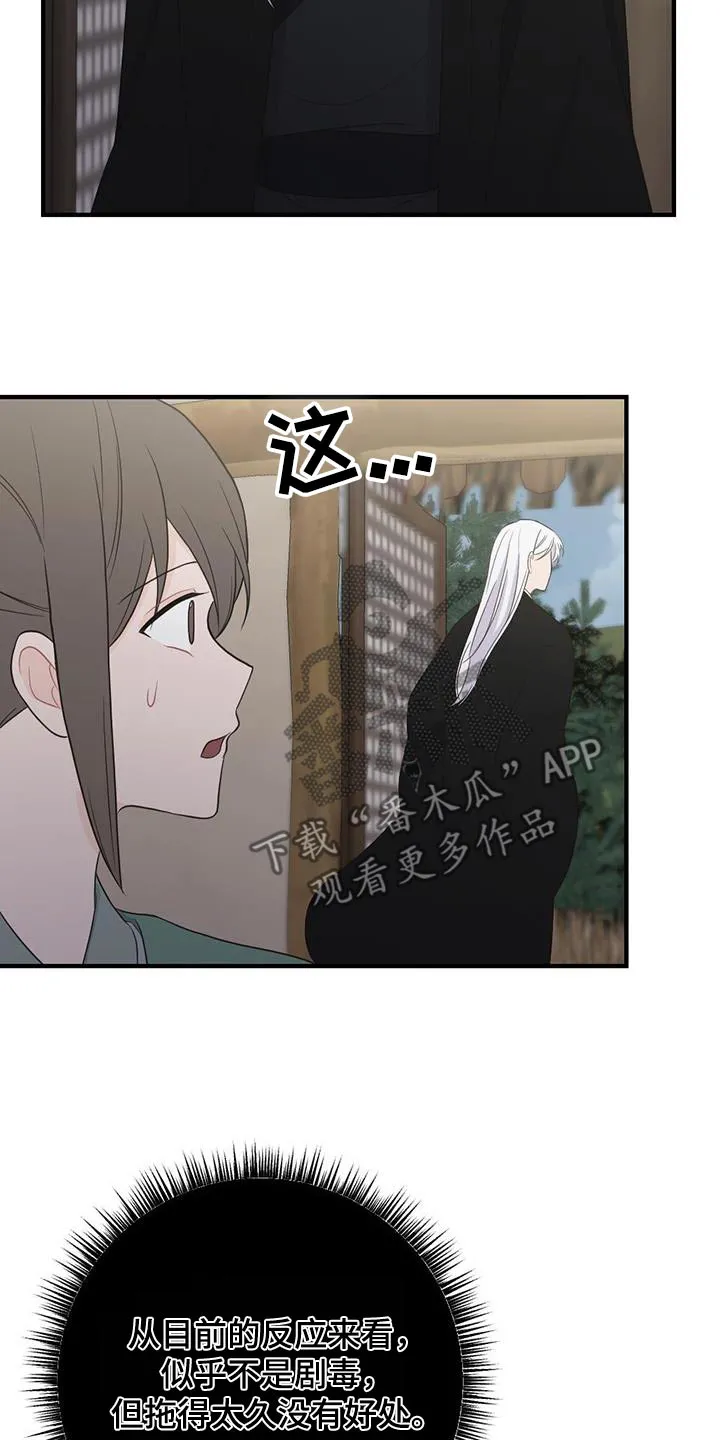 银狼少年漫画免费观看38话漫画,第97章：搞不懂8图