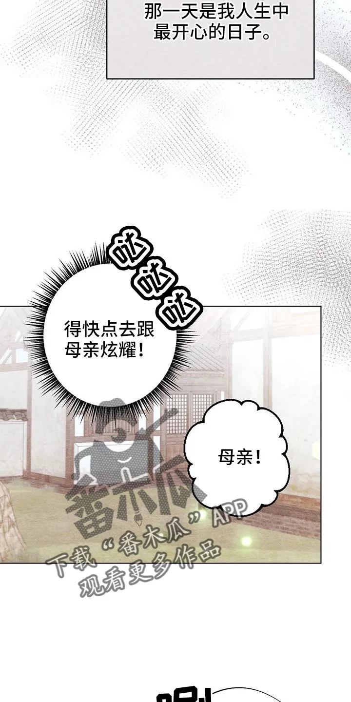 银狼的疼爱漫画,第51章：风铃7图