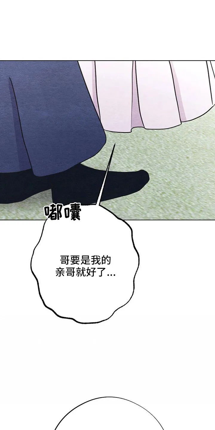 银狼的疼爱漫画漫画,第50章：要遵守约定21图