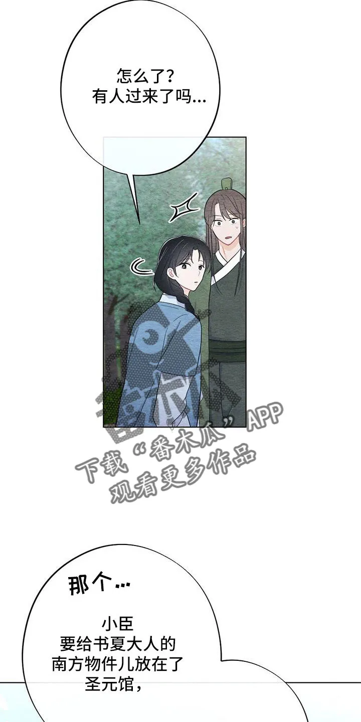 银狼的疼爱漫画漫画,第46章：拿来6图