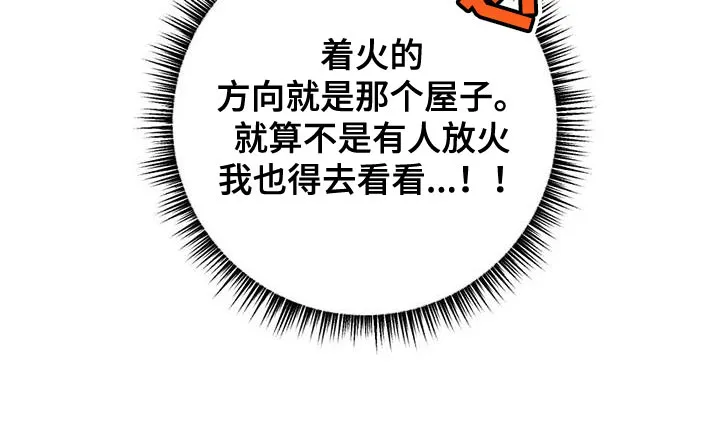 银狼少年漫画免费观看38话漫画,第102章：山火36图