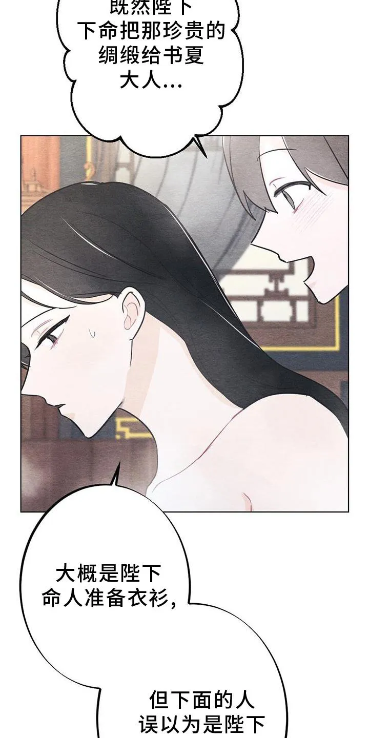 银狼的疼爱漫画漫画,第24章：传话3图