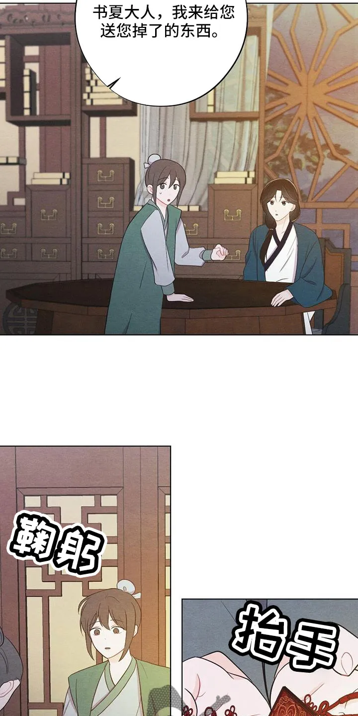 银狼的疼爱漫画漫画,第64章：书信9图