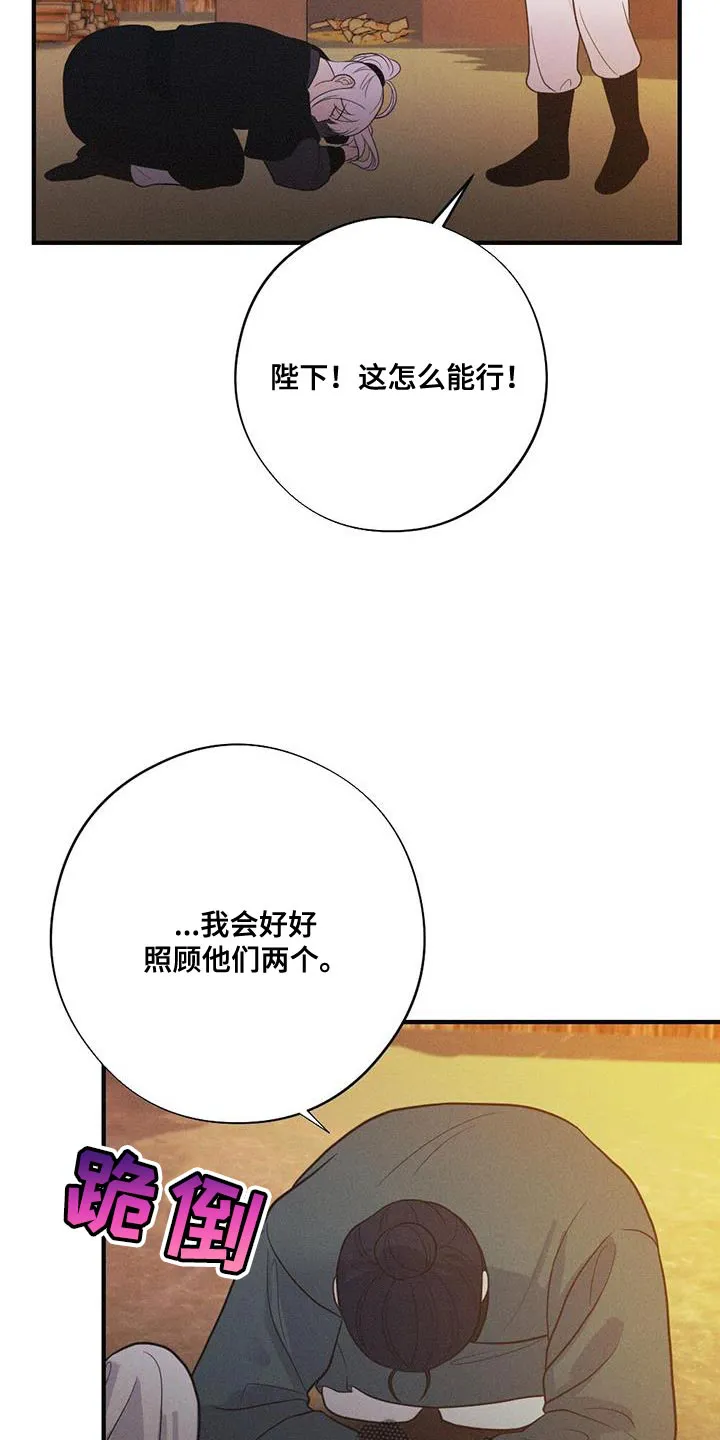 银狼的疼爱漫画漫画,第101章：道歉29图