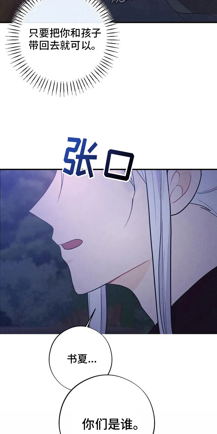 银狼的疼爱完整版漫画,第88章：找到了23图