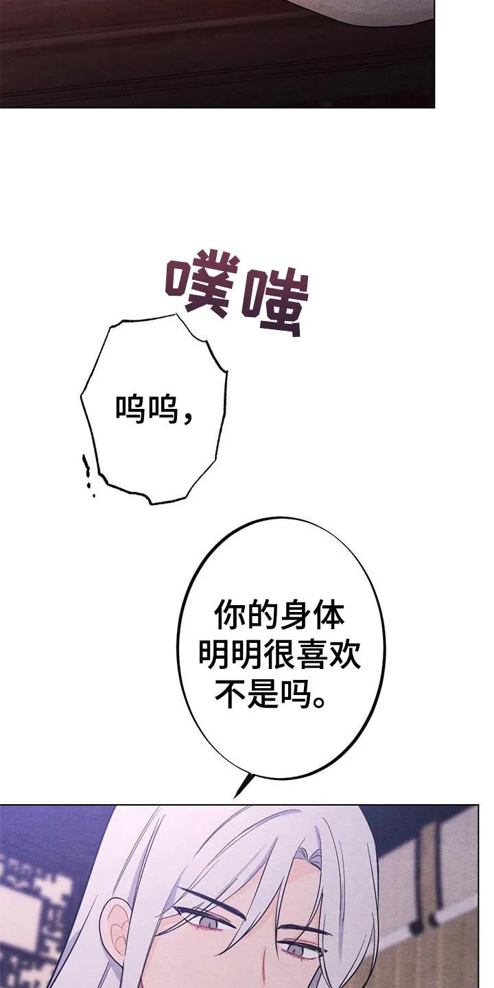 银狼的疼爱漫画漫画,第20章：喜欢25图