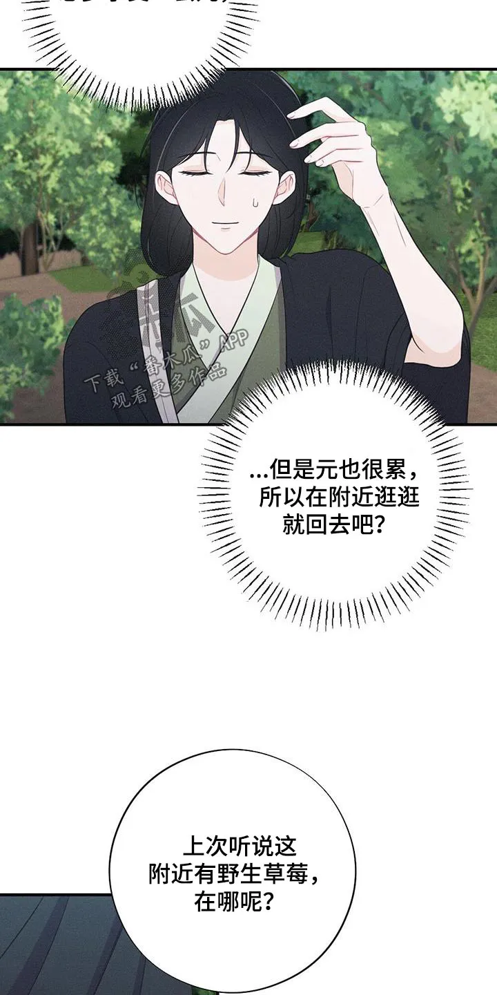 银狼的疼爱漫画76漫画,第95章：毒蛇15图