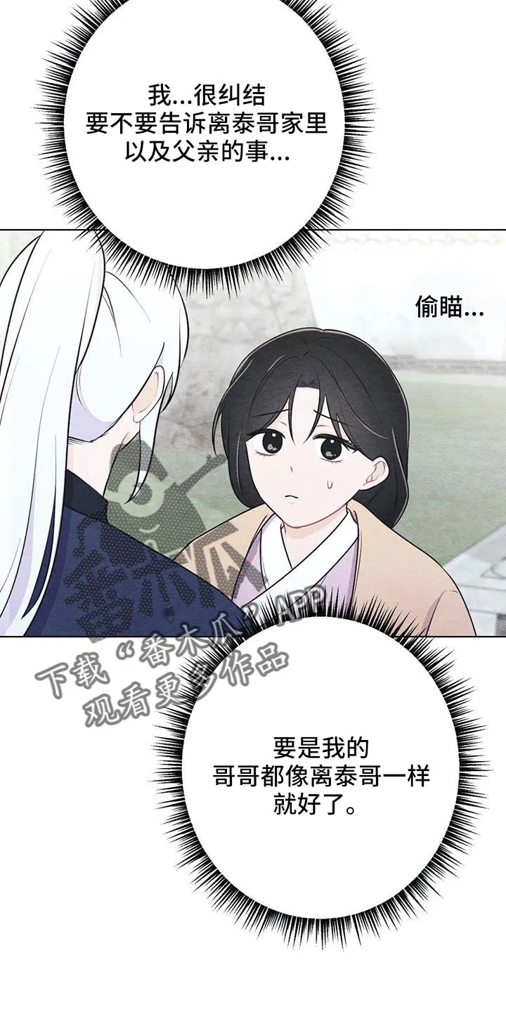 银狼的疼爱漫画漫画,第50章：要遵守约定20图