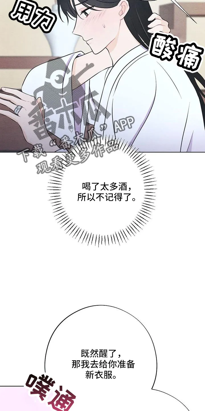 银狼的疼爱漫画漫画,第59章：是标记吗14图