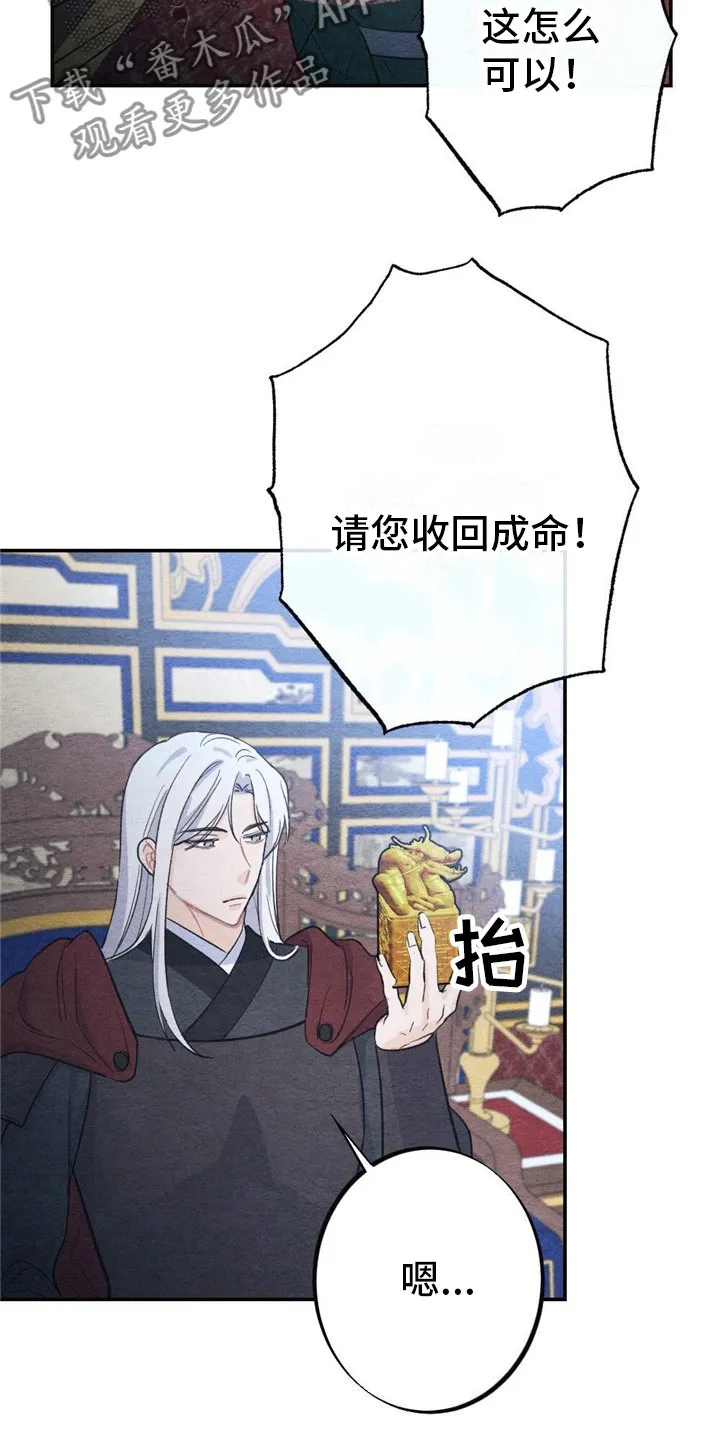银狼的疼爱漫画漫画,第6章：回答8图