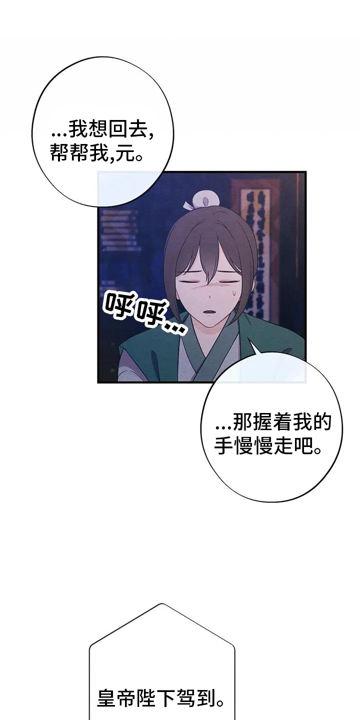 银狼的疼爱漫画76漫画,第69章：求死9图