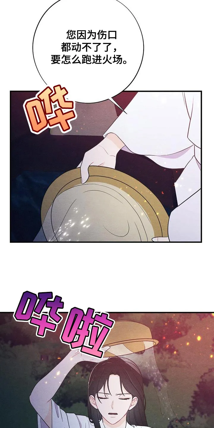 银狼的羔羊在线阅读漫画,第106章：救援10图