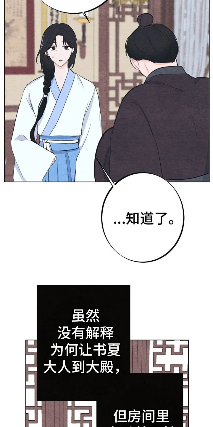 银狼的羔羊在线阅读漫画,第15章：诉说11图