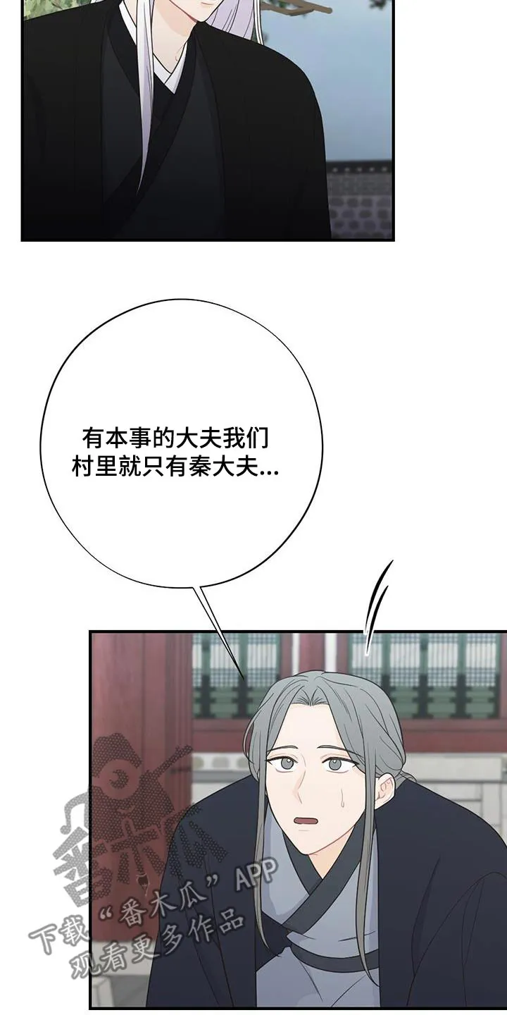 银狼少年漫画免费观看38话漫画,第97章：搞不懂11图