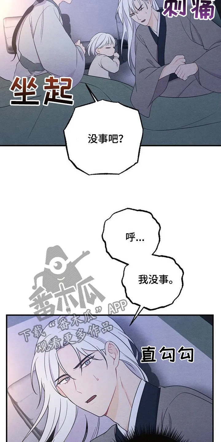 银狼少年漫画微博漫画,第113章：爱你6图
