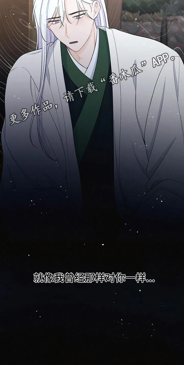 银狼的疼爱漫画漫画,第93章：请你离开27图
