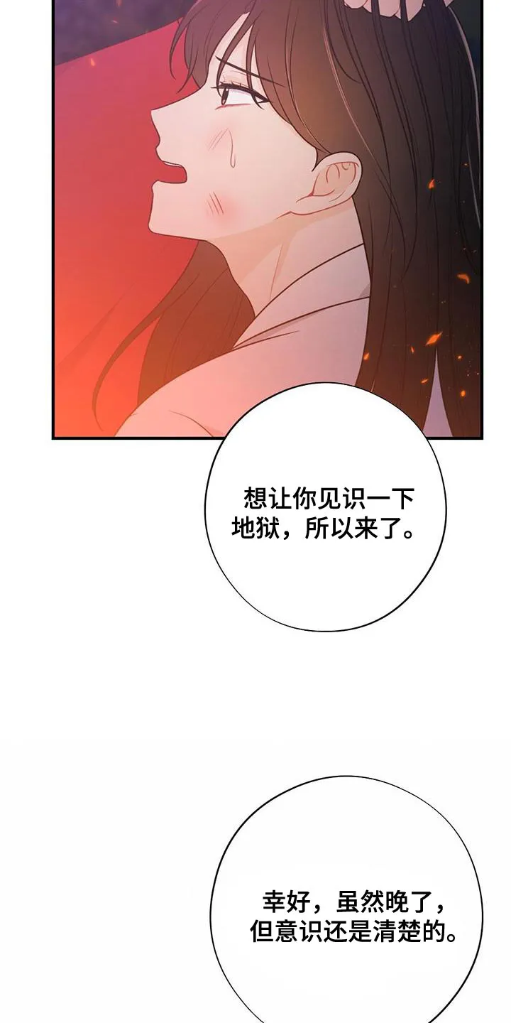 银狼的疼爱漫画漫画,第103章：我不能原谅！17图