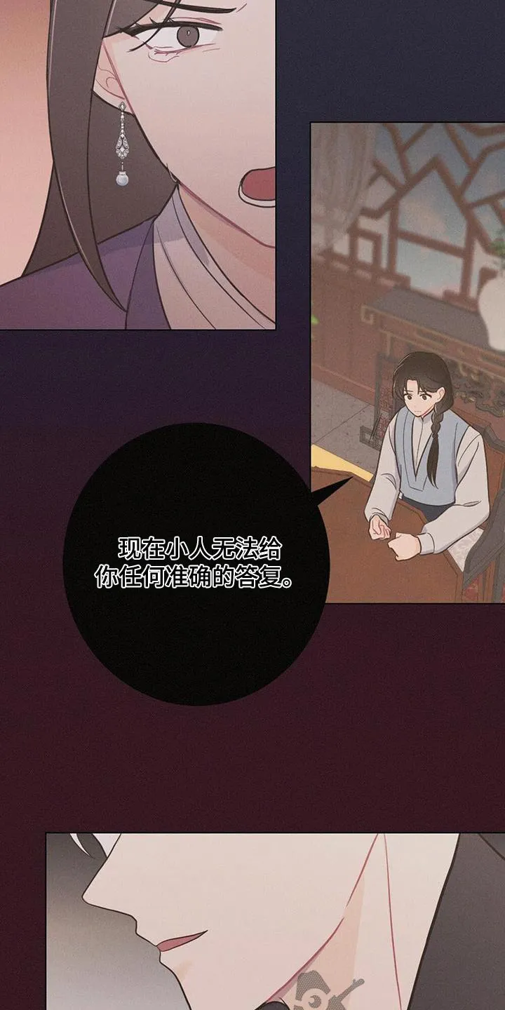银狼的疼爱漫画漫画,第94章：动摇10图