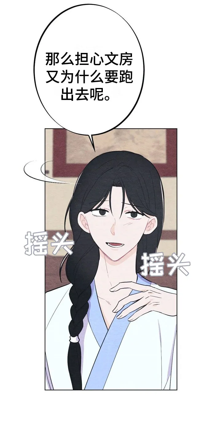 银狼的羔羊在线阅读漫画,第15章：诉说21图