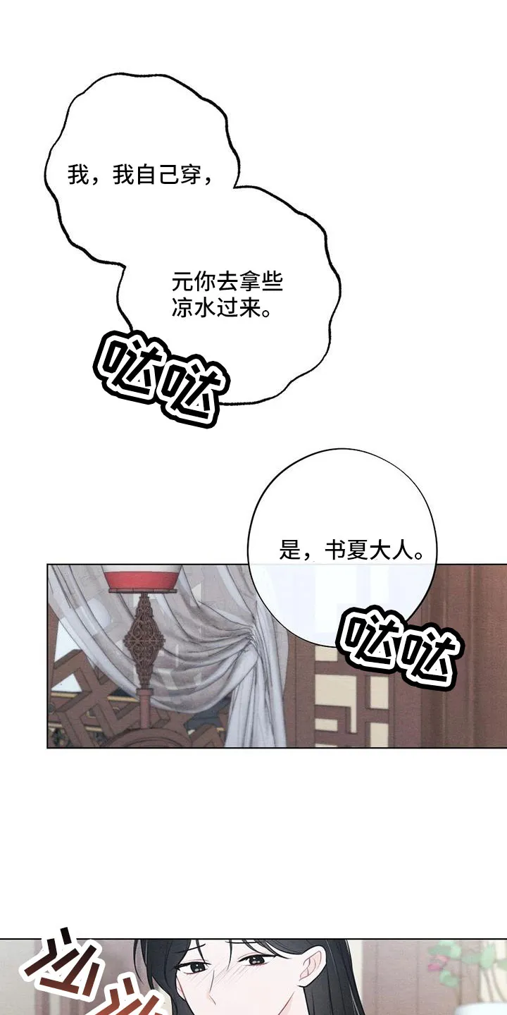 银狼的疼爱漫画漫画,第59章：是标记吗19图