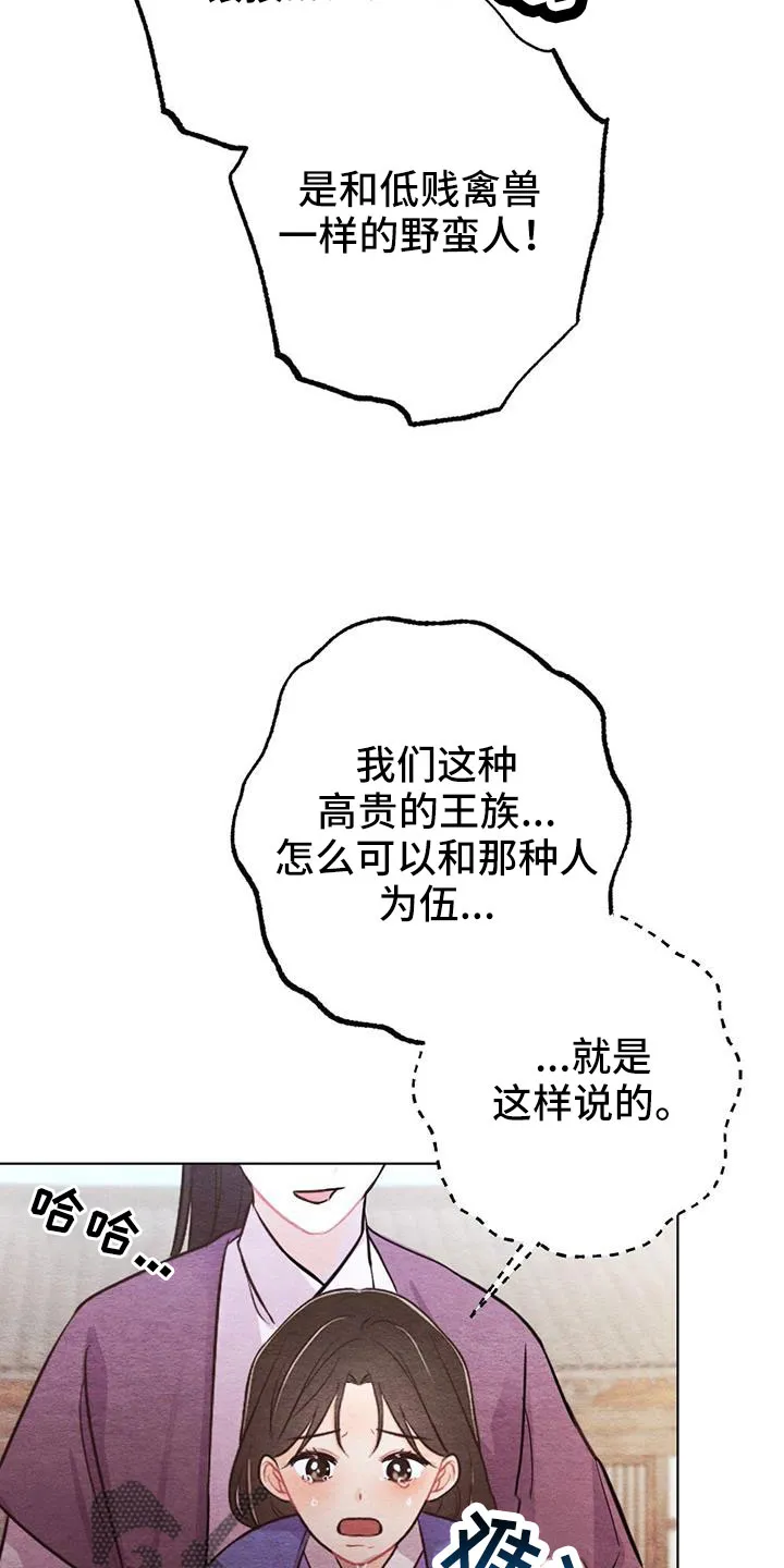银狼的疼爱漫画,第51章：风铃18图