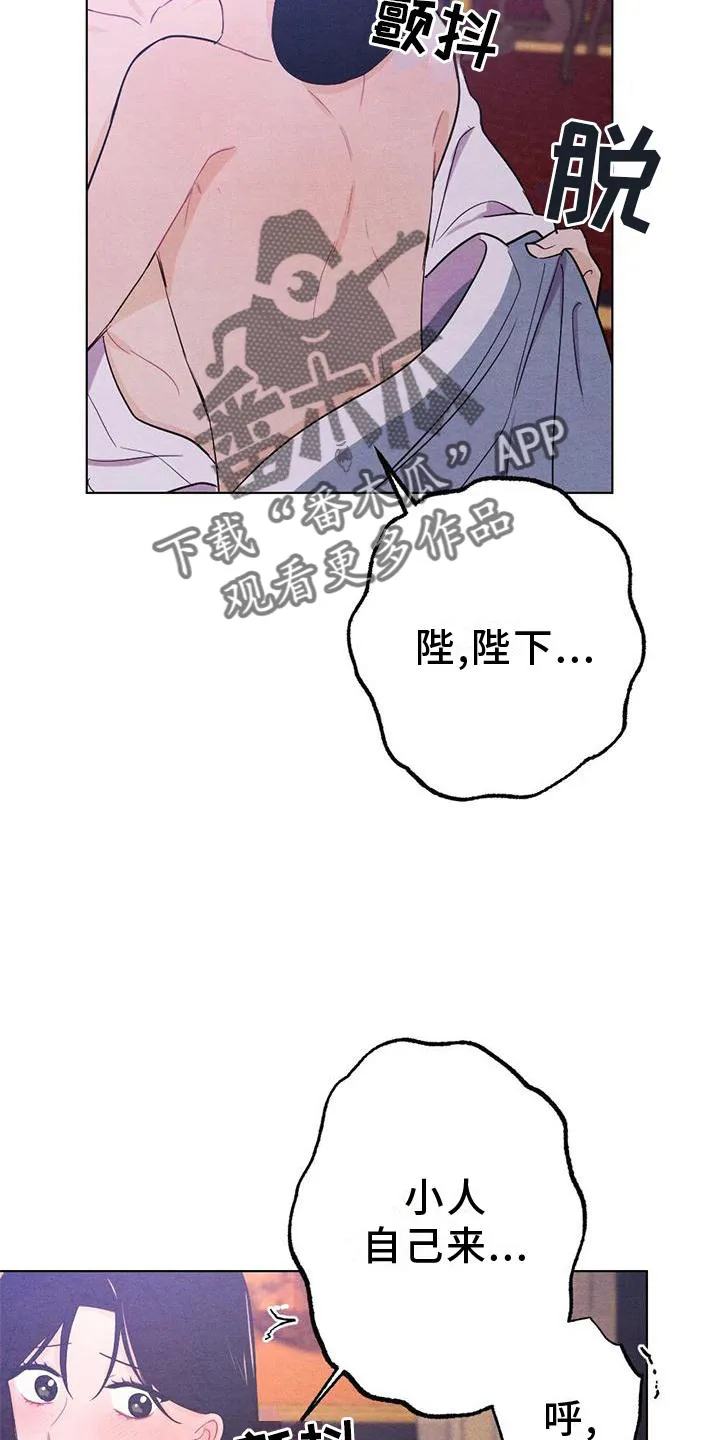 银狼的疼爱漫画漫画,第18章：擦药12图