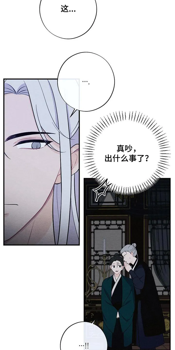 银狼的疼爱漫画漫画,第73章：领命2图
