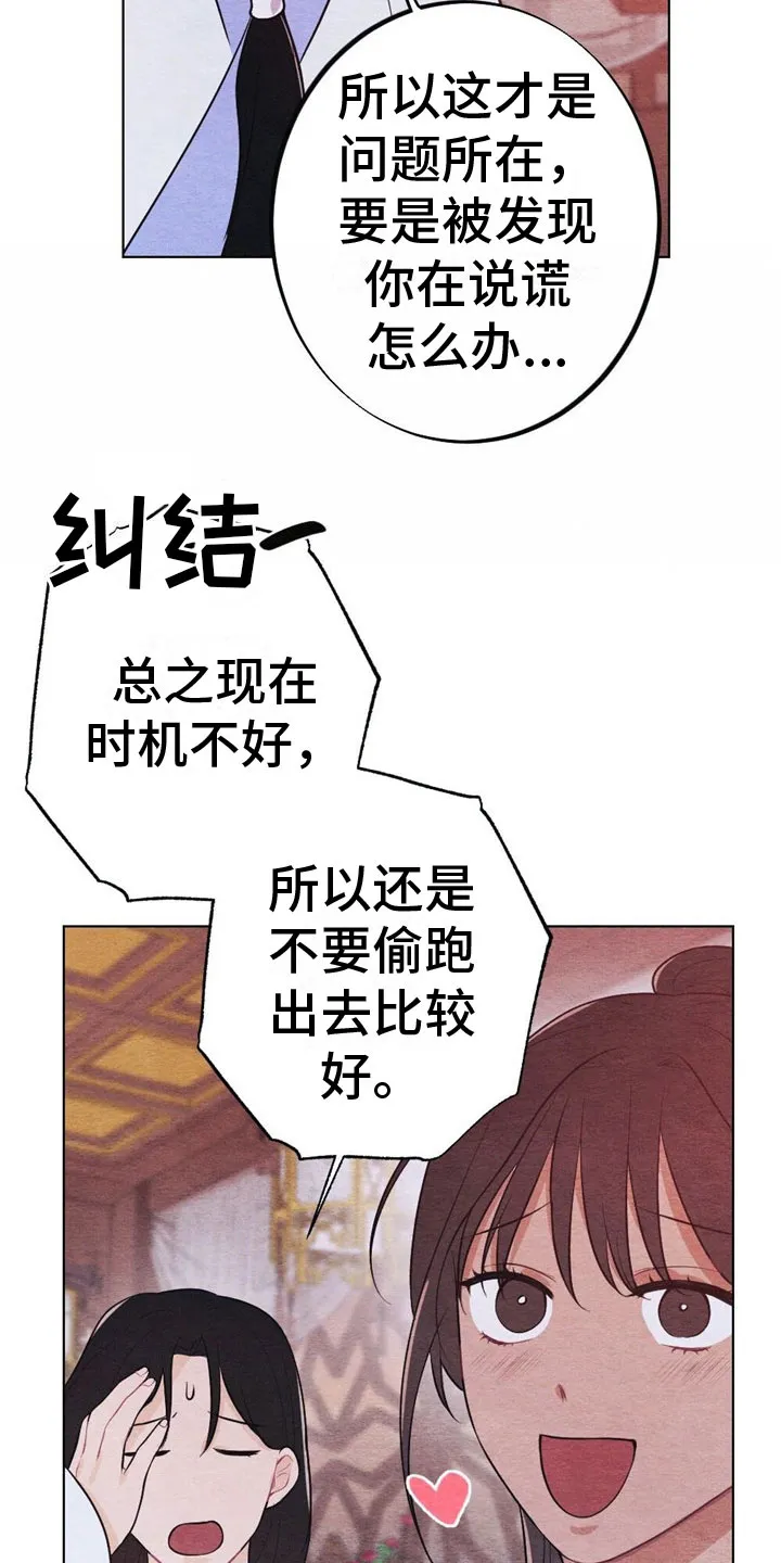 银狼的疼爱漫画漫画,第16章：迟到3图
