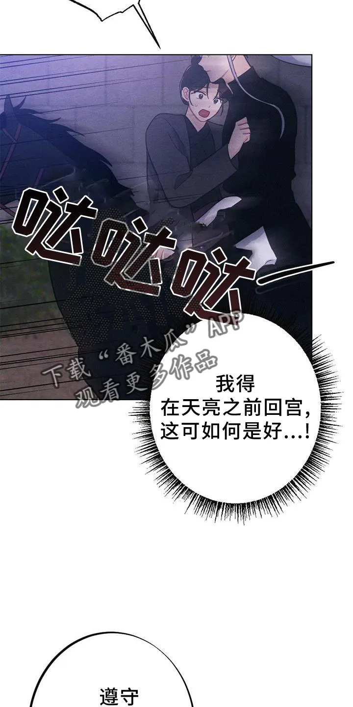 银狼的疼爱漫画76漫画,第38章：进宫13图