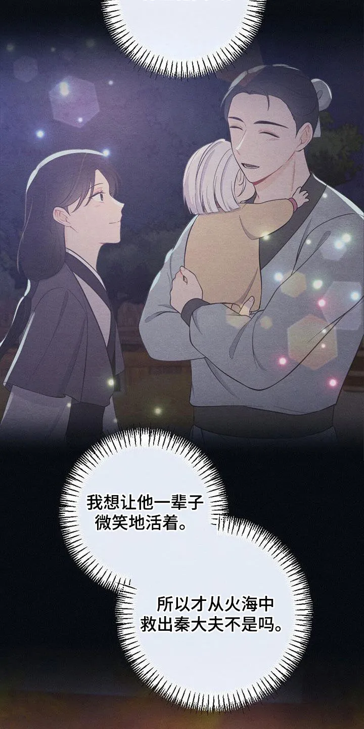 银狼的疼爱漫画漫画,第110章：你还活着26图