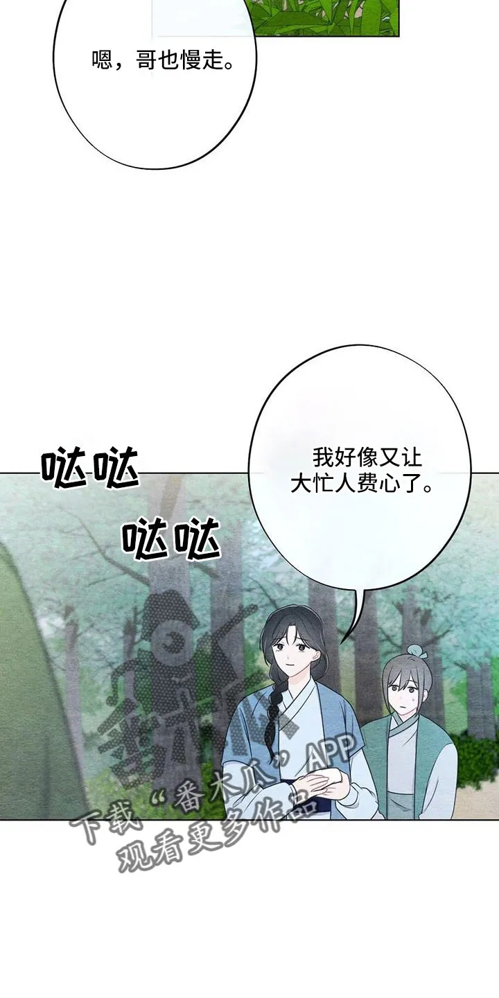 银狼的疼爱漫画漫画,第47章：看到了20图