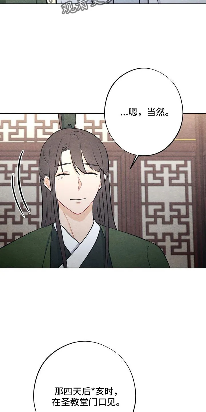 银狼动漫人物漫画,第54章：护身符16图