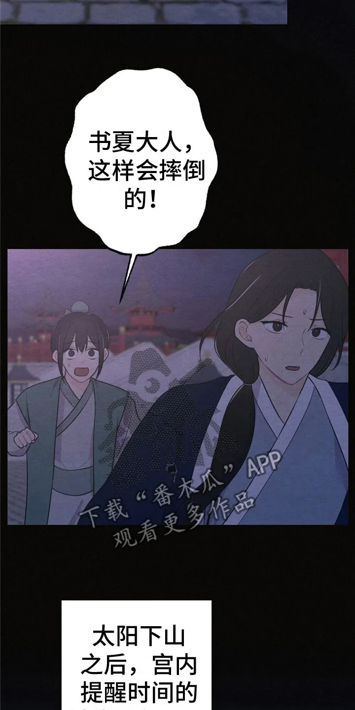 银狼的疼爱漫画漫画,第16章：迟到11图